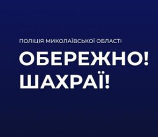 Фейкові виплати та допомога псевдородичу: українці знов втратили гроші через шахраїв