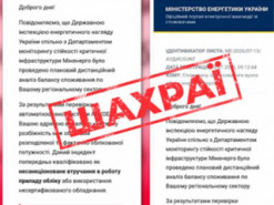 Шахраї масово розсилають фейкові листи від Міненерго: як не потрапити в пастку