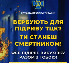 Росіяни вербують українців для терактів, а потім знищують їх: СБУ застерігає від пасток російських спецслужб