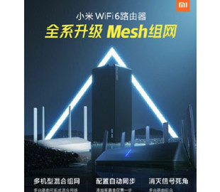 Роутеры Xiaomi и Redmi с Wi-Fi 6 получили поддержку Mesh-сетей