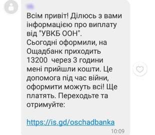 Через фейкову матеріальну допомогу втратили заощадження шестеро українців