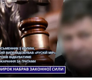 Волинського письменника засудили до 6 років за виправдовування «руского міра»