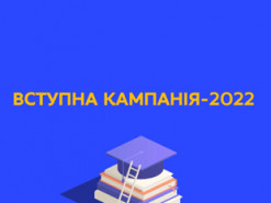Вступна кампанія 2022: відповіді на топ-13 питань абітурієнтів