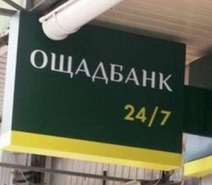 У Дніпрі клієнт судився з Ощадбанком через вкрадені 33 тисячі гривень