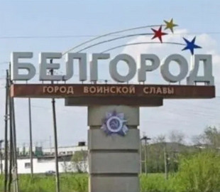 У Бєлгороді - "бавовна" та евакуація