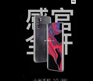 Смартфон Xiaomi Mi 10 выпустят в версии с прозрачной задней панелью