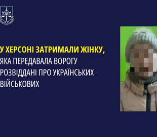 На Херсонщині суд обрав запобіжний захід затриманій інформаторці ворога, - прокуратура