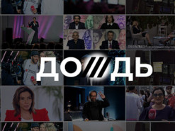 Суд у Латвії скасував рішення про анулювання ліцензії телеканалу "Дождь"