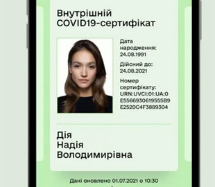 ЕС официально признал украинские COVID-сертификаты в приложении Дія