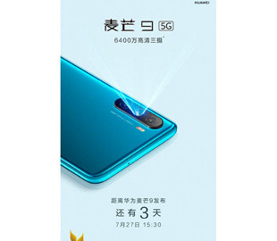 Huawei показала смартфон Maimang 9 и назвала его дату анонса