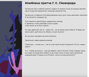 Музей Сковороди відновили в онлайн-форматі після знищення російською ракетою