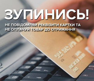 Фейковий банкір обібрав жителя Сумщини на 30 тисяч