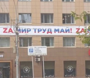 В России местные власти сняли Z-баннеры из-за жалоб