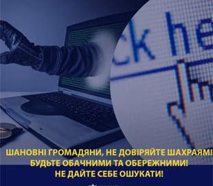 Чоловік перерахував шахраям 4000 гривень за купівлю дров в інтернеті