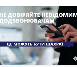 Жінка повірила “оператору мобільного зв’язку” та втратила 52 000 гривень