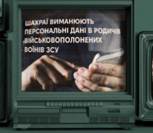 Фейкові сторінки і «одноразові» телефони: шахраї полюють на родичів військовополонених і зниклих безвісти