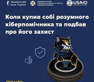 Розумні пристрої: Держспезв’язку порадило, як убезпечитися від зловмисників