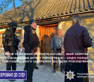 Правоохоронці скерували до суду справу жителя Вінниччини, який зберігав та розповсюджував дитячу порнографію