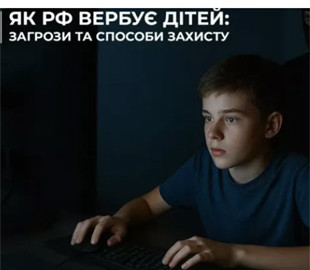 РФ полює на українських підлітків у Telegram: як працює схема вербування