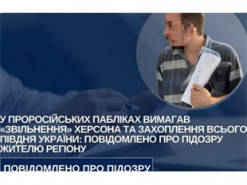 Закликав захопити Одесу та Миколаїв: на Херсонщині викрили прихильника «русского міра»