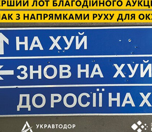 Легендарный дорожный знак с направлением для российских военных выставили на аукцион