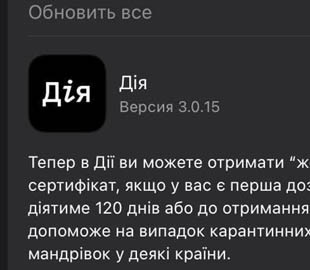 В "Дия" стали доступны "желтые" COVID-сертификаты