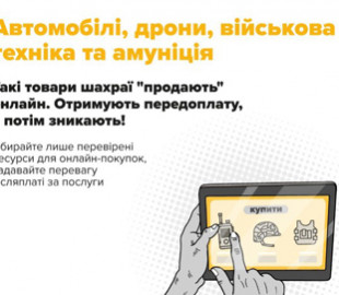 Шахраї ошукали військового, який хотів придбати старлінк