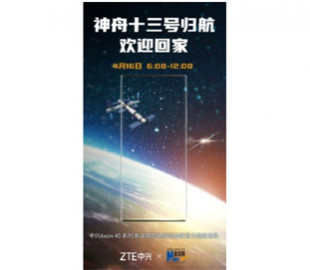 ZTE Axon 40 получит особенную подэкранную камеру