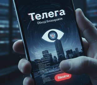 У Росії створили фейковий Telegram для стеження за громадянами - ЦПД