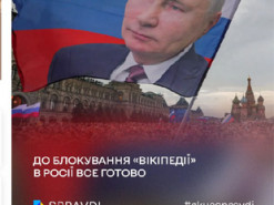 У рф аналог «Вікіпедії» зачищає дані про путіна і війну
