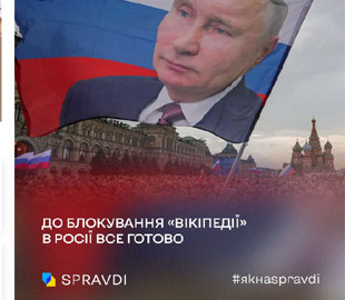 У рф аналог «Вікіпедії» зачищає дані про путіна і війну
