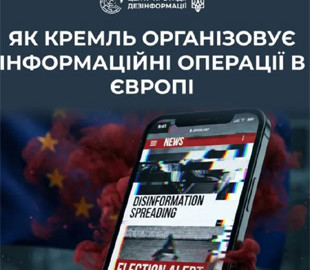 Як росія проводить інформаційні операції в Європі: деталі