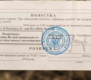 Мобілізація в Україні: повістку слід чекати всім військозобов’язаним
