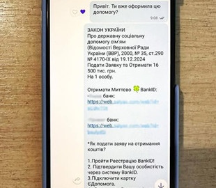 Жінка втратила 71 тисячу гривень, намагаючись оформити допомогу онлайн