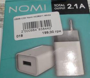 У Рівному знайшли у продажу небезпечні зарядки до телефонів