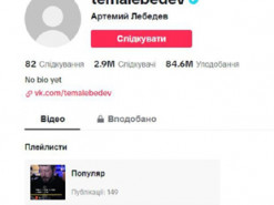 TikTok заблокував профіль російського пропагандиста Артемія Лебедєва
