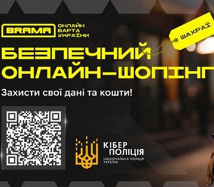 Кіберполіція застерігає від шахрайства на маркетплейсах і в соцмережах