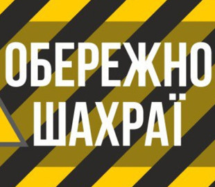 Інтернет-шахрай ошукав жінку на понад 560 тисяч гривень