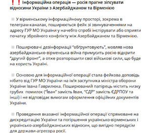 Росія запустила нову інформаційну операцію проти України, — ГУР