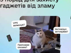 Як захистити свою техніку від зламу