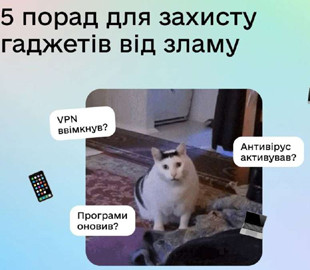 Як захистити свою техніку від зламу