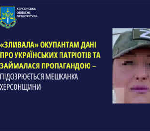 «Зливала» окупантам дані про українських патріотів – підозрюється мешканка Херсонщини