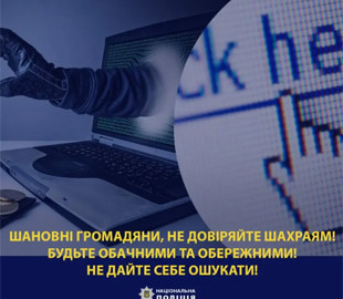 Чоловік втратив понад 650 тисяч гривень через банківських шахраїв