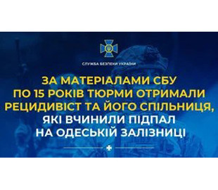 Підпалили залізничне обладнання на замовлення РФ: двоє одеситів отримали по 15 років
