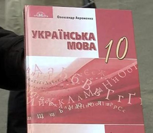 "Кампания против Авраменко": история со ссылкой на порносайт в учебнике получила продолжение