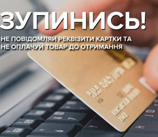 На Сумщині шахраї ошукали мешканців на 120 тисяч гривень