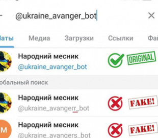 Російські загарбники підробили бот Кіберполіції "Народний месник"