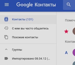 Как вернуть удалённые контакты на смартфоне с Android