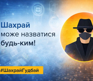 Житель Сумщини втратив 882 тисячі гривень через схему із «безпечними рахунками»