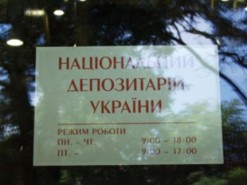 Нацдепозитарий перенес сроки перехода на новое ПО